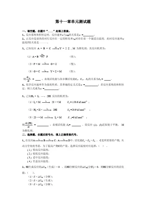 XX大学《物理化学》第十一章单元测试题