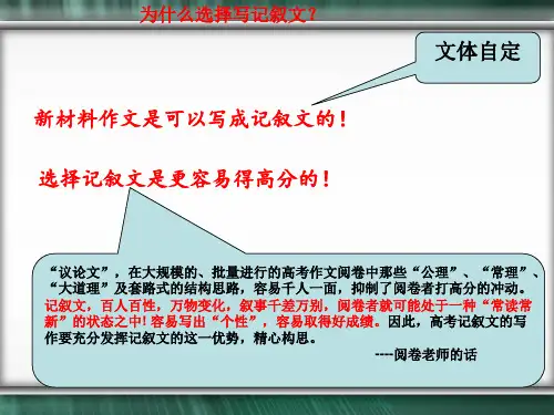新材料记叙文的写作