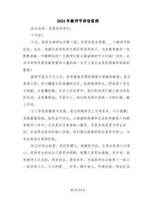 2024年教师节讲话范例（三篇）