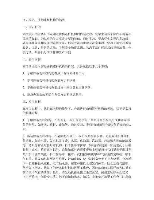 曲柄连杆机构的拆装实习报告