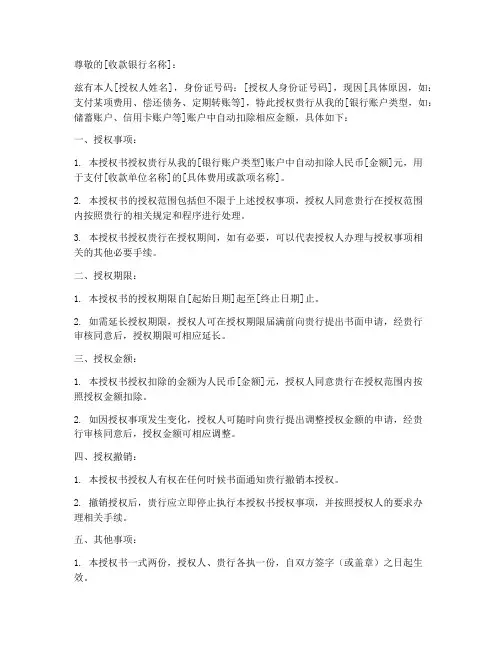 委托扣款授权书文本
