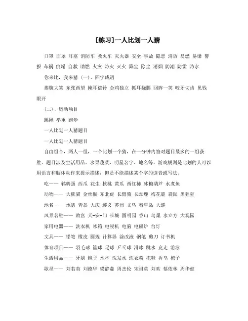 [练习]一人比划一人猜