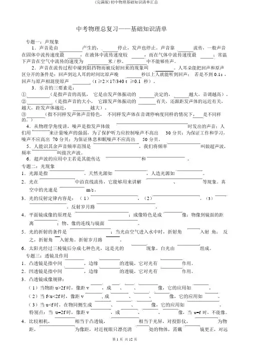 (完整版)初中物理基础知识清单汇总