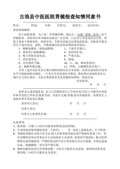胃镜检查知情同意书
