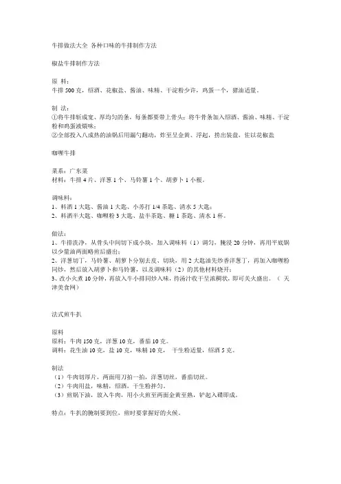 牛排做法大全 各种口味的牛排制作方法