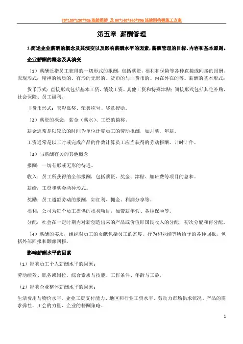 人力资源管理三级-第五章薪酬管理