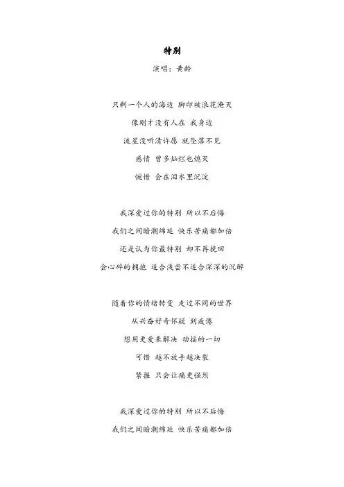 《特别》歌词