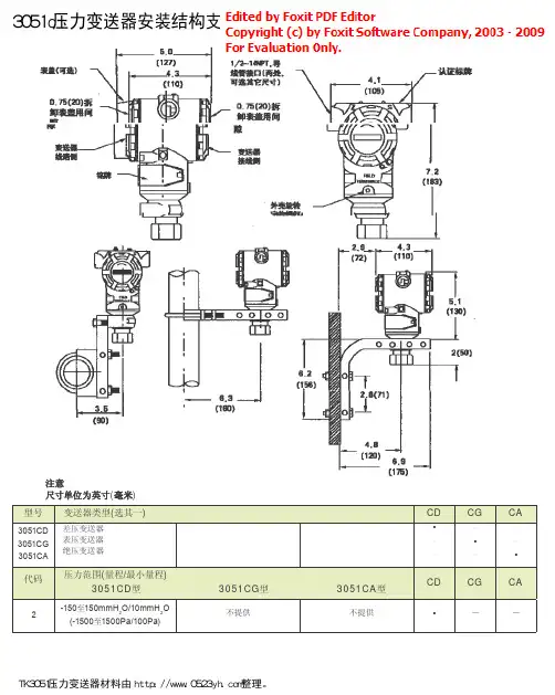 3051c压力变送器安装结构支架