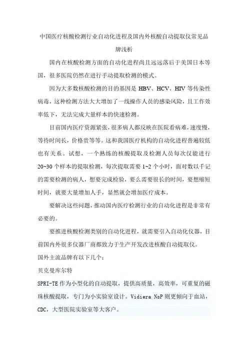 国内外核酸自动提取仪常见品牌分类及特点