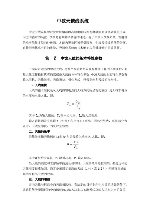 中波天馈线系统