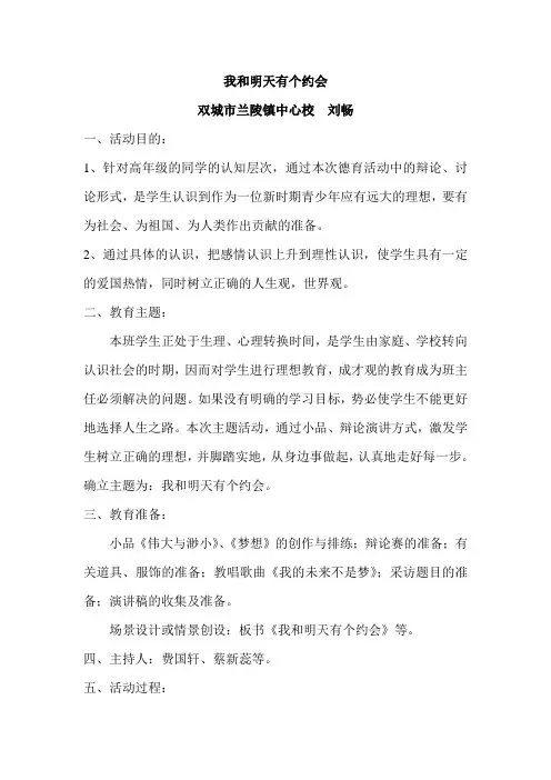 我和明天有个约会