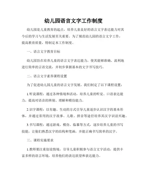 幼儿园语言文字工作制度