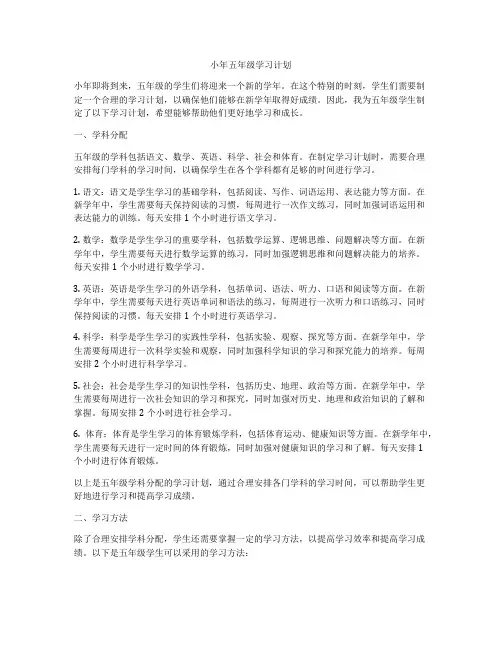 小年五年级学习计划