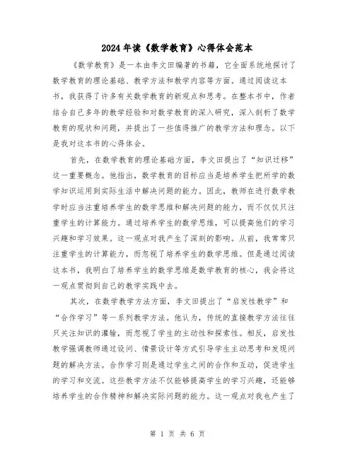 2024年读《数学教育》心得体会范本(3篇)