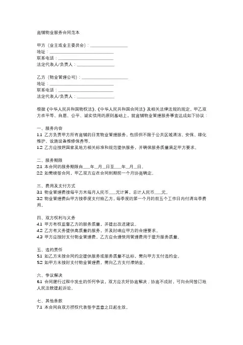 商铺物业服务合同 示范文本