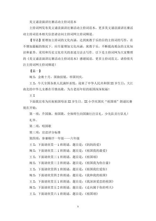 精选美文诵读演讲比赛活动主持词