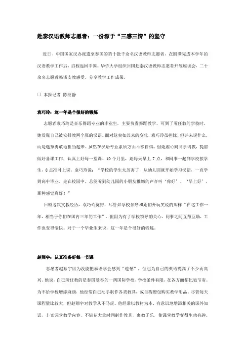 赴泰汉语教师志愿者：一份源于“三感三情”的坚守