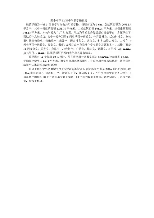 中学教学楼设计说明