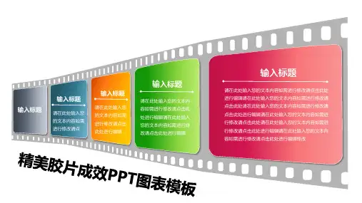 4页精美创意多项并列PPT图形图表模板