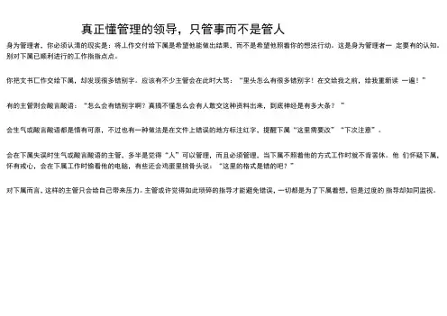 真懂管理的人不管人只管工作