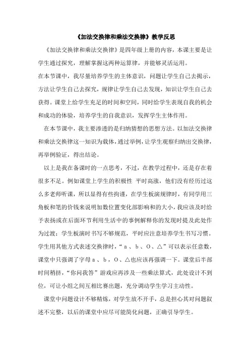 加法交换律和乘法交换律反思