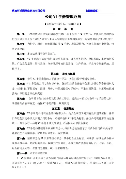 公司VI手册管理办法
