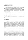 数据完整性概述