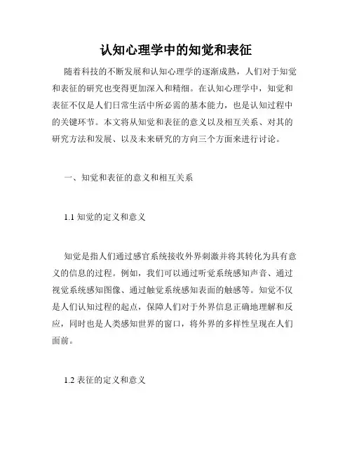 认知心理学中的知觉和表征