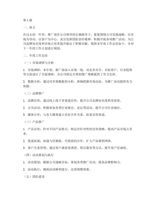 推广部年度总结计划(3篇)