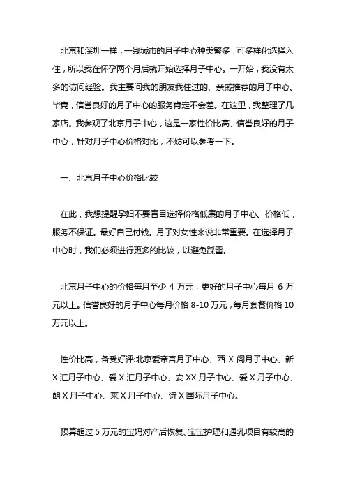 北京月子中心哪家比较好？