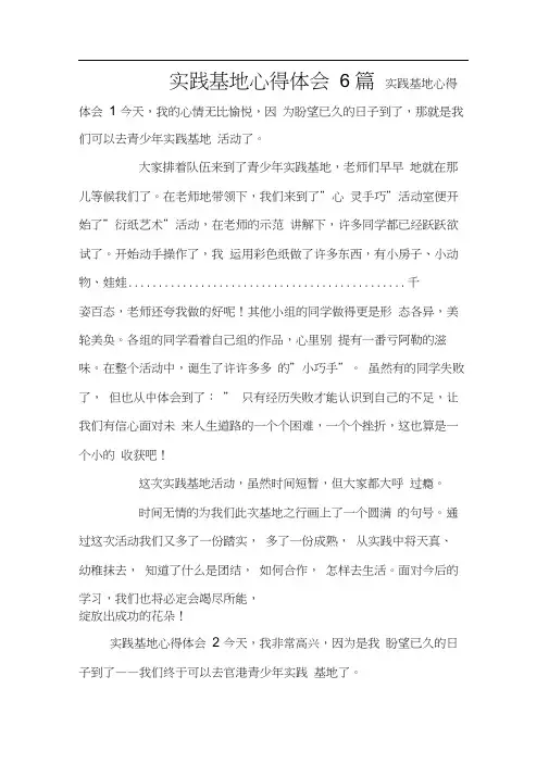 实践基地心得体会6篇