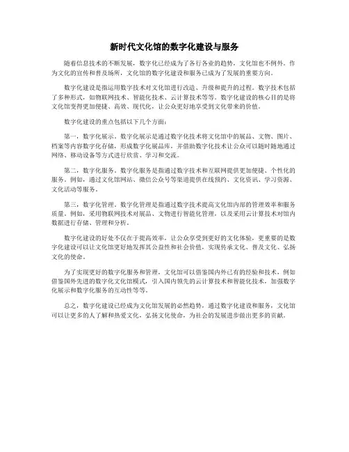 新时代文化馆的数字化建设与服务