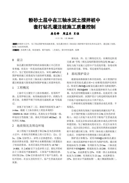 粉砂土层中采用水泥搅拌桩中套打钻孔灌注桩施工技术
