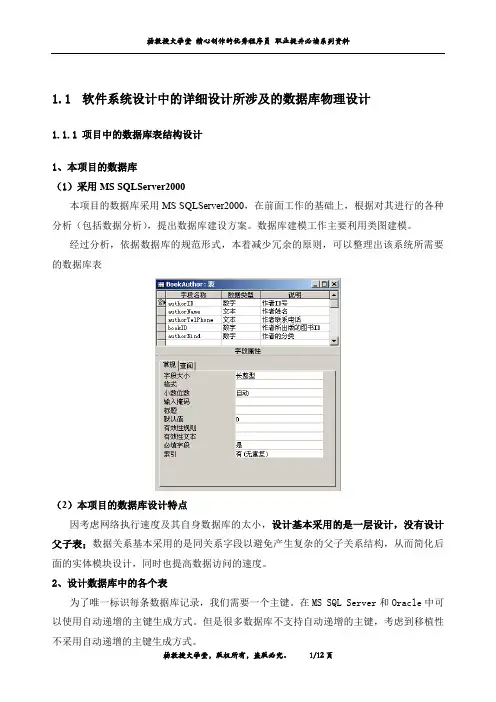 软件系统设计中的详细设计所涉及的数据库物理设计