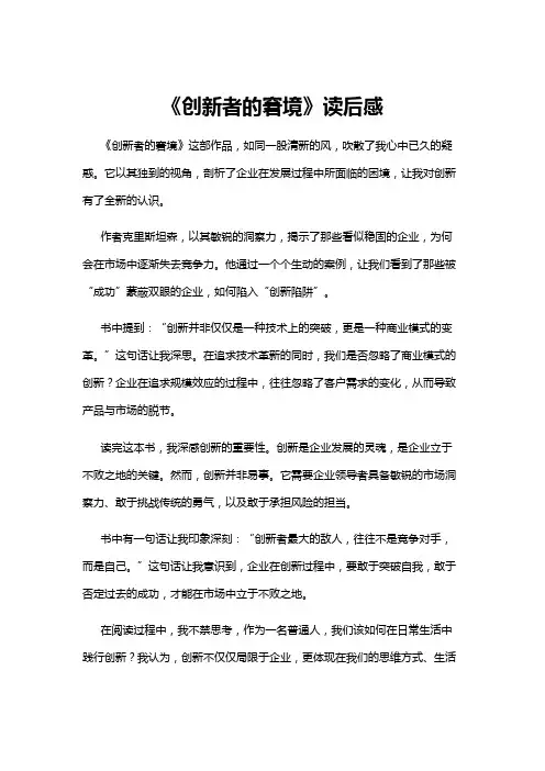 【读后感】《创新者的窘境》读后感