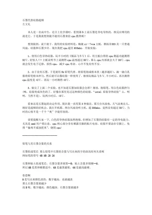 石墨代替硅脂超频