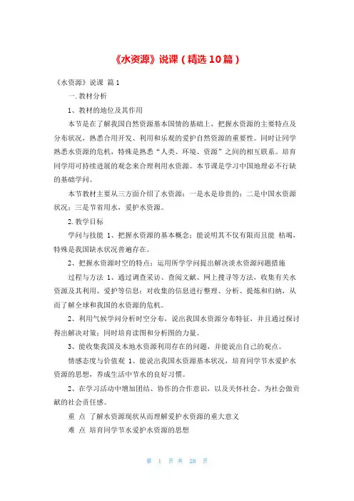 《水资源》说课(精选10篇)