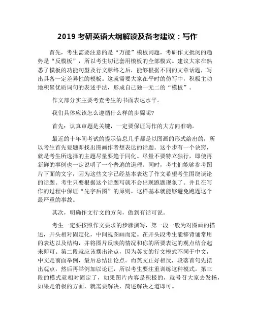 2019考研英语大纲解读及备考建议：写作