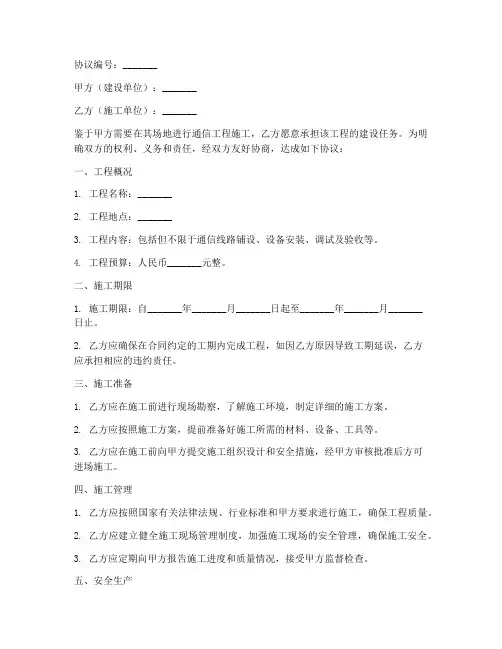 通信工程施工进场协议