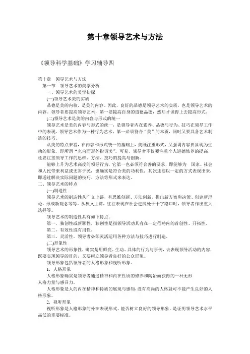 第十章领导艺术与方法