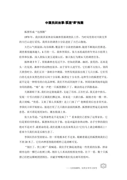 中国民间故事-狐狸“请”狗熊
