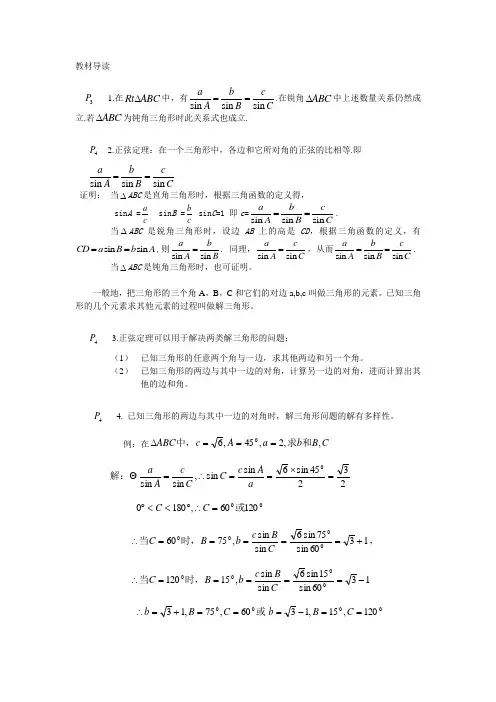 必修5第一章导学案答案