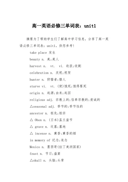 高一英语必修三单词表：unit1