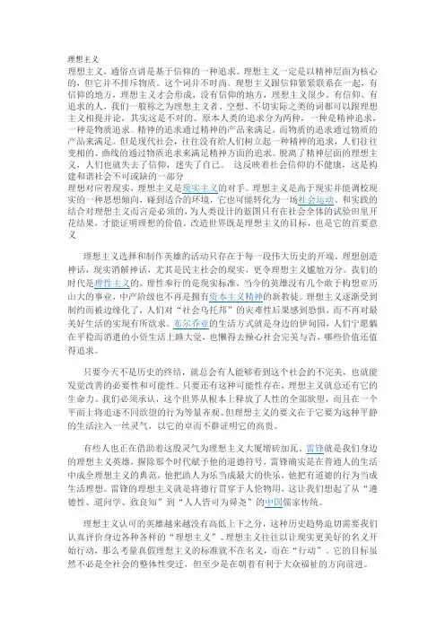 理想主义与现实主义(参考资料)