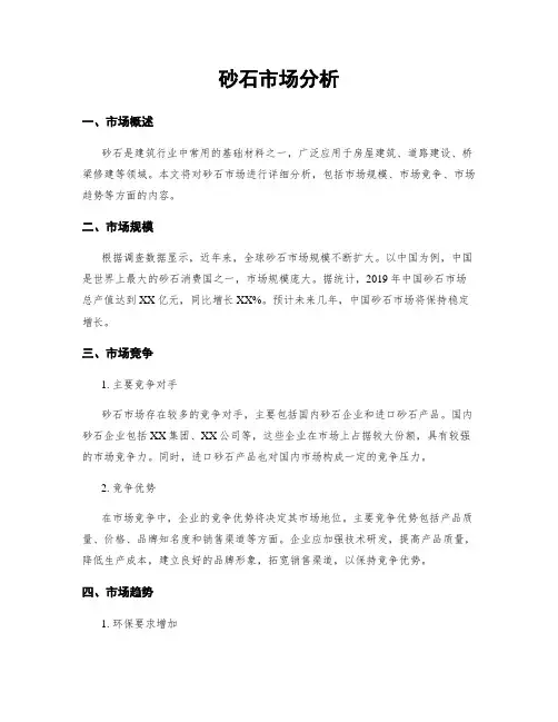 砂石市场分析