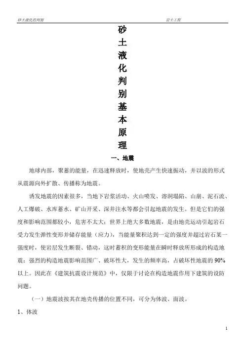 砂土液化的判别