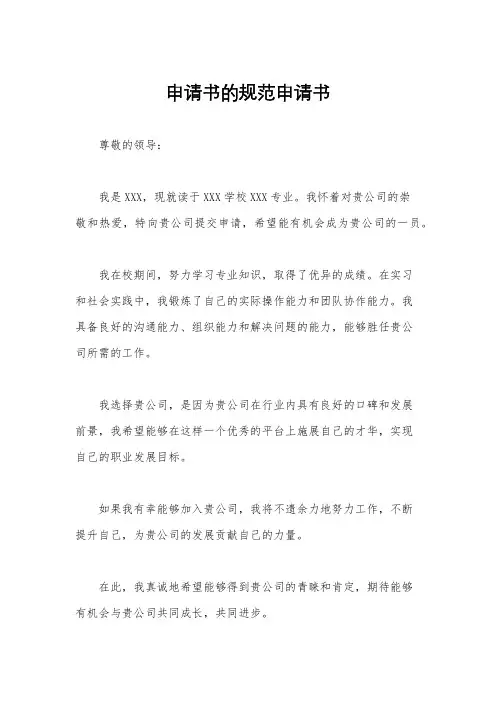 申请书的规范申请书