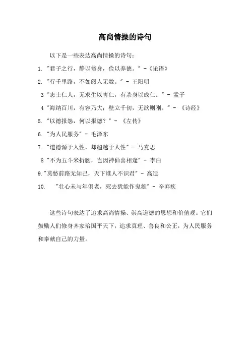 高尚情操的诗句