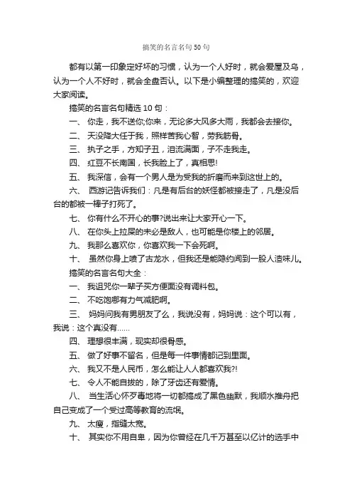 搞笑的名言名句50句_经典名言