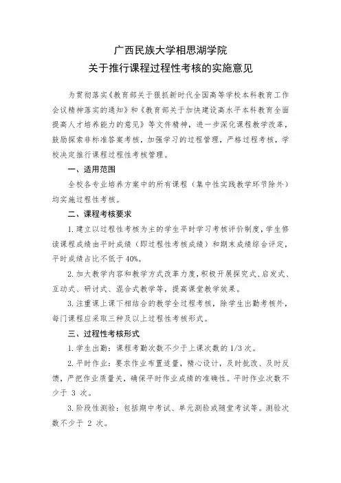 ☆关于推行课程过程性考核的实施意见